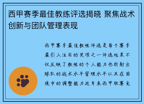 西甲赛季最佳教练评选揭晓 聚焦战术创新与团队管理表现