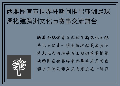 西雅图官宣世界杯期间推出亚洲足球周搭建跨洲文化与赛事交流舞台