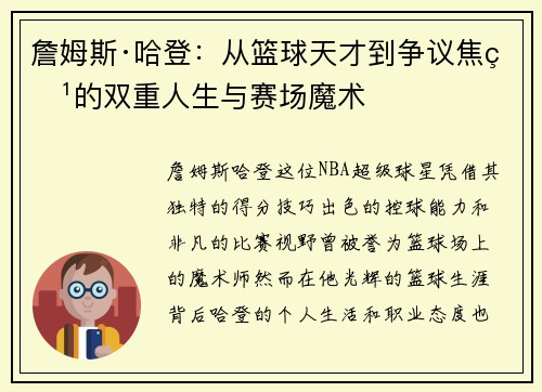 詹姆斯·哈登：从篮球天才到争议焦点的双重人生与赛场魔术