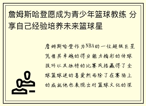 詹姆斯哈登愿成为青少年篮球教练 分享自己经验培养未来篮球星