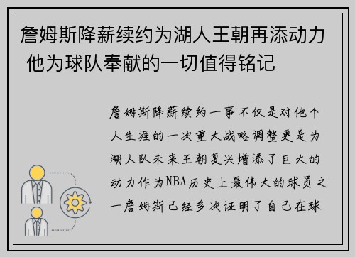 詹姆斯降薪续约为湖人王朝再添动力 他为球队奉献的一切值得铭记