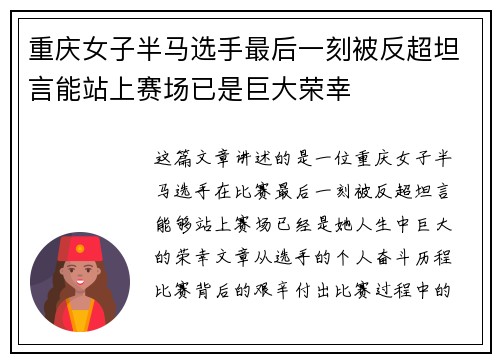 重庆女子半马选手最后一刻被反超坦言能站上赛场已是巨大荣幸