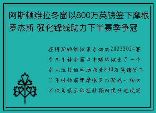 阿斯顿维拉冬窗以800万英镑签下摩根罗杰斯 强化锋线助力下半赛季争冠