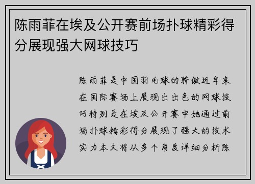 陈雨菲在埃及公开赛前场扑球精彩得分展现强大网球技巧