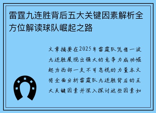 雷霆九连胜背后五大关键因素解析全方位解读球队崛起之路