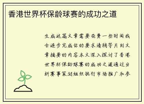 香港世界杯保龄球赛的成功之道